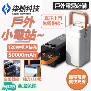 【隔日到貨】行動電源 300000mAh 快充行充 大容量行動電源 快充 自帶雙線 行動充 隨身充 旅行充 戶外電源