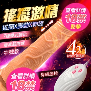 情趣用品 女性自慰棒 三男 7頻搖擺伸縮｜智慧加溫老二陽具按摩棒 中號