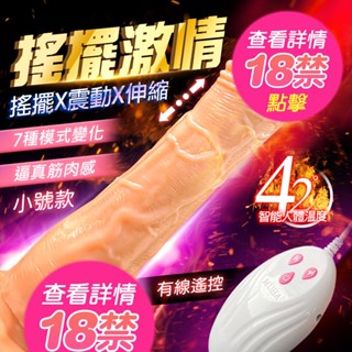 情趣用品 女用自慰棒 三男 7頻搖擺伸縮 智慧加溫老二陽具按摩棒 小號 假屌 陽具 情趣玩趣 自慰器