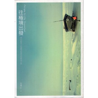 蒼穹書齋（文學）: 二手＼往極境出發＼晴天＼馬賽Kyo
