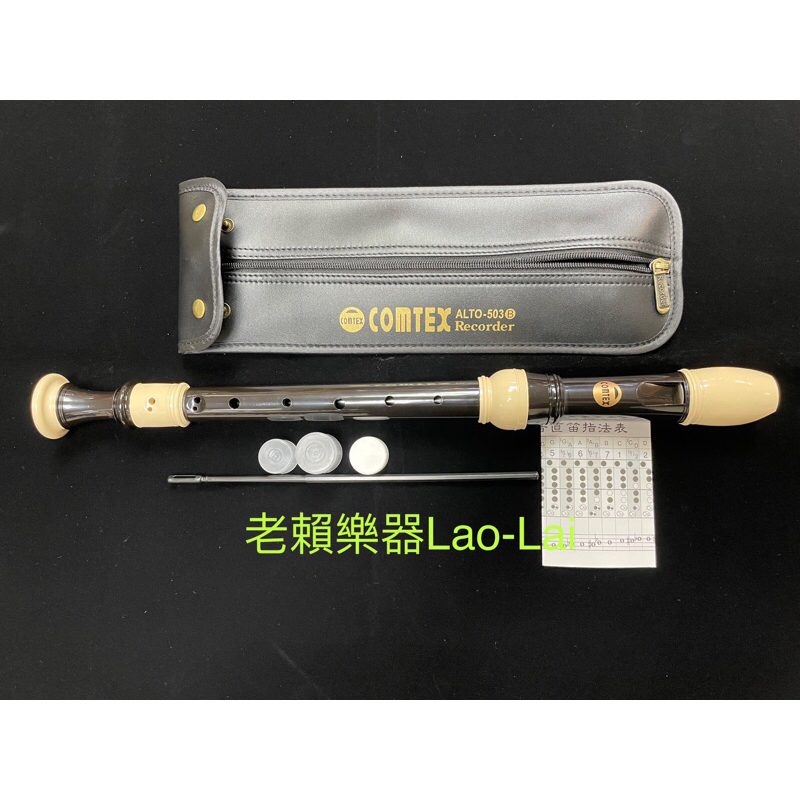 [老賴樂器] Comtex 503B 中音直笛 國中指定用笛 英式 Recorder 學校 老師 巴洛克 直笛 音樂課
