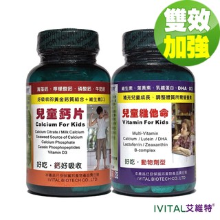 IVITAL艾維特®兒童鈣片100錠+兒童維他命80錠甜嚼錠雙效組【共180錠 完整營養素幫助兒童健康發育成長】