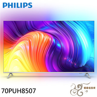 💰10倍蝦幣回饋💰PHILIPS 飛利浦 70吋 4K androidTV 聯網液晶顯示器 70PUH8507