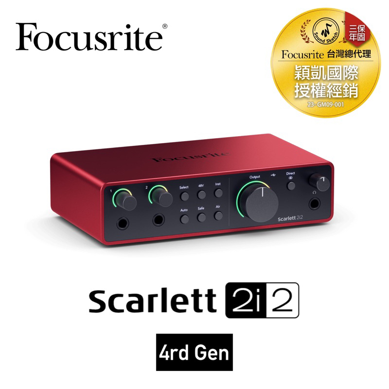 全新原廠公司貨 現貨免運 Focusrite Scarlett 2i2 4rd Gen 錄音介面 最新第四代 聲卡