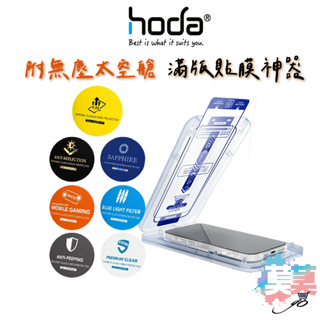 hoda iPhone 15 Pro Max 滿版 藍寶石 螢幕保護貼 9H鋼化玻璃 附貼膜神器