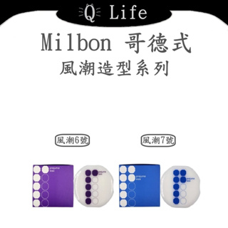 【Q Life】(現貨) 哥德式 Milbon 風潮造型系列 GOLDEN GLORIA 髮蠟 髮泥 正品公司貨