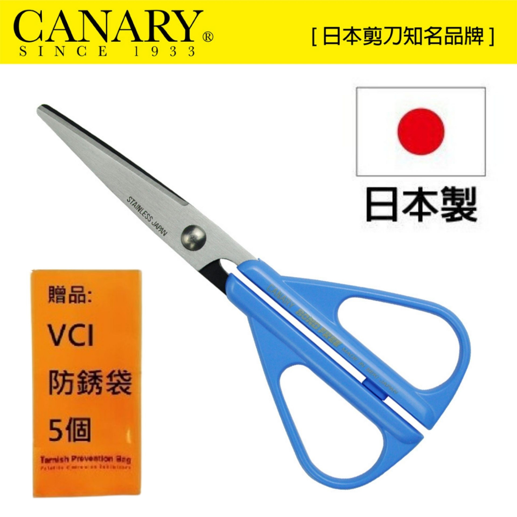 【日本CANARY】先細剪刀 140mm 並且可以保持平滑的清晰度