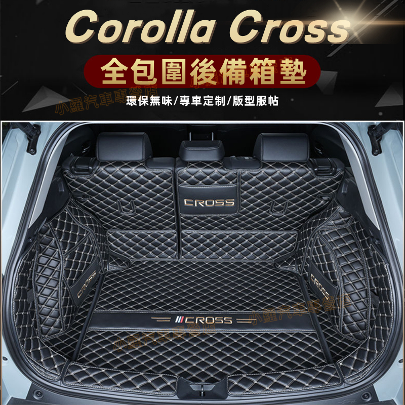 Toyota 豐田 尾箱墊 汽車後車廂墊 全包圍後車箱墊 Corolla Cross 後備箱墊 車廂墊 適用後備箱墊