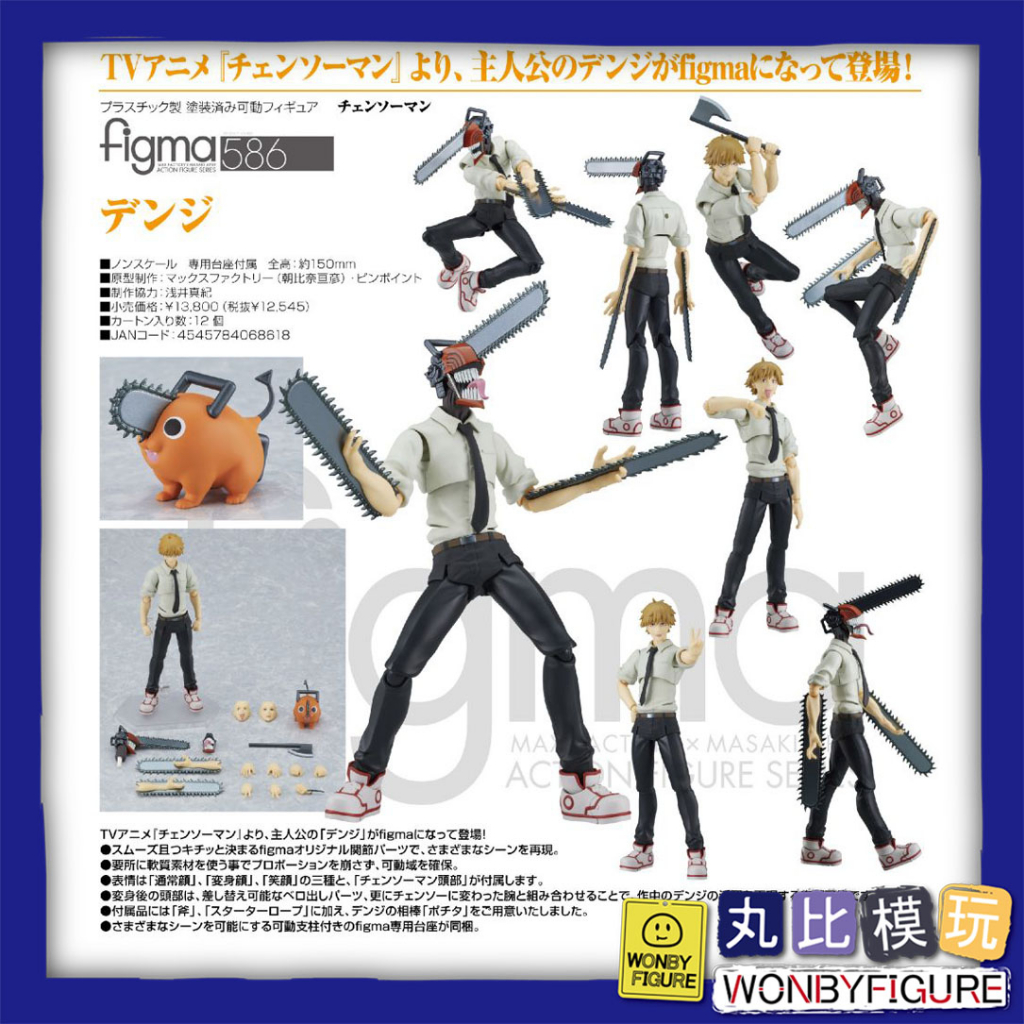 【Good Smile】figma 586 鏈鋸人 淀治 可動公仔 代理 全新現貨【丸比模玩】