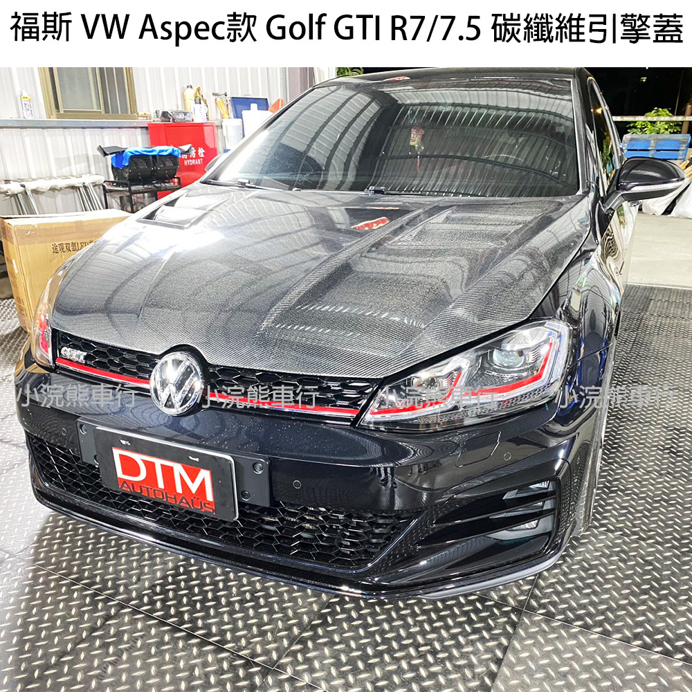 VW 福斯 Aspec 造型 gti7 gti7.5 7 R 7.5 R 前保桿 尾翼 後保桿 側裙 中網 碳纖維引擎蓋