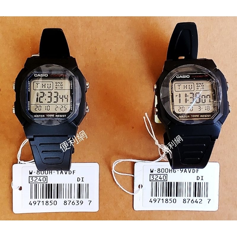 CASIO 電子錶 男錶 W-800H-1AVDF/W-800HG-9AVDF 防水100米 橡膠錶帶 -【便利網】