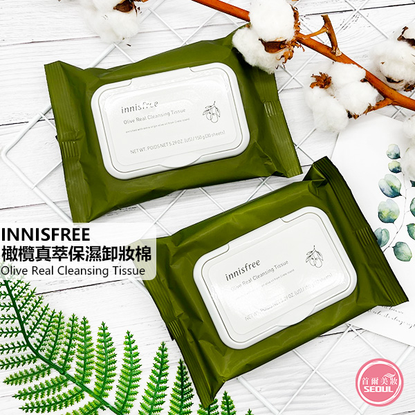 含稅開發票◆首爾美妝連線◆韓國 Innisfree 橄欖真萃保濕卸妝棉 30抽 卸妝巾 卸妝紙巾 卸妝 卸妝濕紙巾