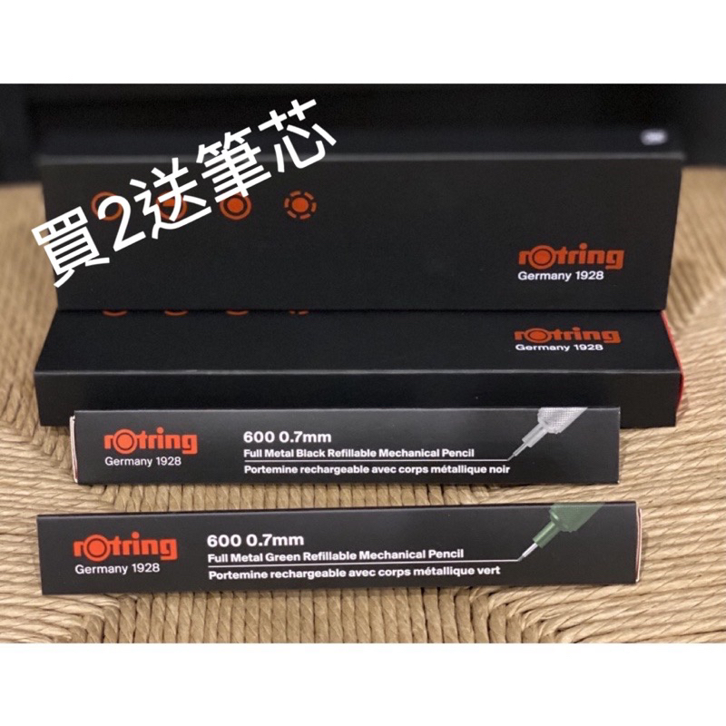 rOtring 德國紅環600製圖自動鉛筆 0.5/0.7 自動鉛筆/製圖筆/工程筆  送筆芯  日本製 限量禮盒組