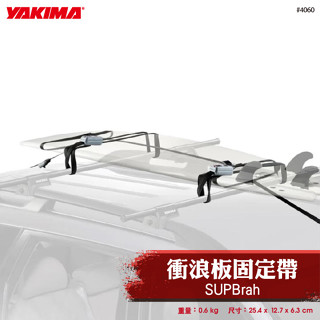 【brs光研社】4060 YAKIMA SUPBrah 衝浪板 固定帶 固定繩 槳板 輕艇 獨木舟 小艇 皮艇 划艇