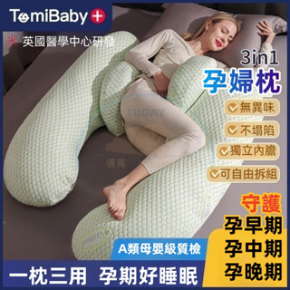 【新款孕婦枕+A類母嬰級】 一枕三用 可拆洗 月亮枕 婦側睡枕 孕婦枕頭 孕婦抱枕 孕婦月亮枕 孕婦側睡枕 孕婦側睡枕