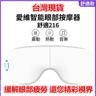 【現貨 保固】熱敷眼罩 震動按摩 恆溫熱敷 護眼儀 眼部按摩器 眼睛按摩器 兒童護眼儀