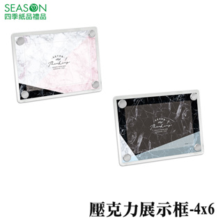 四季紙品禮品 大理石紋 壓克力展示框 4x6 相框 AK1705