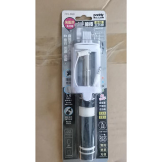 【全新出清】paddy臺菱牌 伸縮自拍桿 CPJ-BK8 線控 有線 自拍神器 自拍桿 自拍棒
