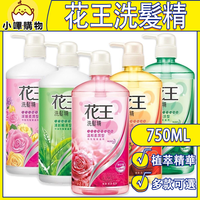 花王 洗髮精 750ml 溫和柔潤/深層柔潤/清新沁涼/清新順滑/兒童專用 花王 兒童洗髮精 花王 洗髮精 兒童