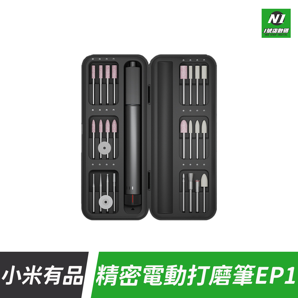 小米有品 打磨筆 套裝 EP1 無線電鑽 迷你 電磨機 打磨機 拋光機 雕刻機 刻磨機 電磨筆 迷你電鑽 雕刻筆 拋光筆