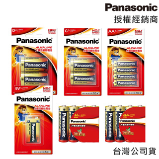 Panasonic國際牌 大電流鹼性電池 1號 2號 3號 AA 4號 AAA 9V電池 紅鹼 【授權經銷商】