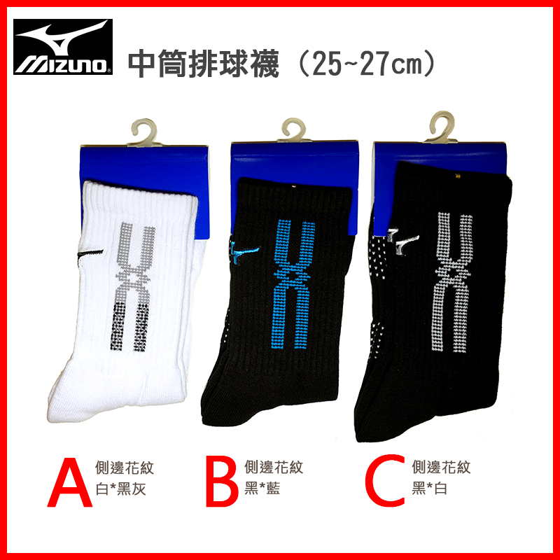 【MIZUNO 美津濃】中筒 運動襪 網球襪  排球襪 32TX90G 台灣製造