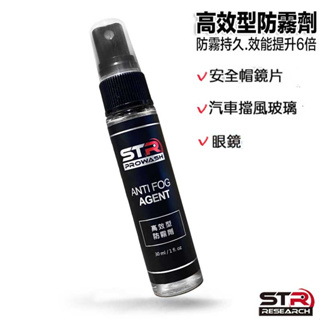 STR PROWASH 高效型防霧劑 提升6倍 持久 抗油汙 賽車帽 高級安全帽鏡片 除霧 防霧 眼鏡 玻璃鏡面 舒亦淨