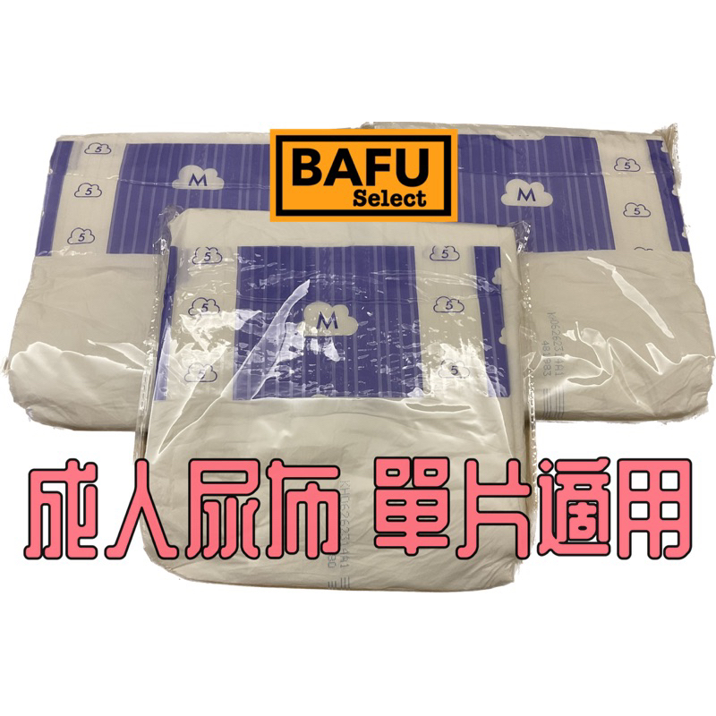 [BAFU選物］ABDL Dr.P 包大人 成人尿布 單片拆分賣 單片試用