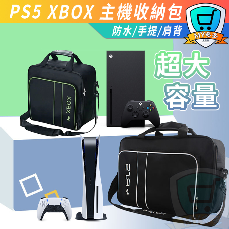 PS5 Xbox Series X 主機收納包 硬殼包 收納 外出包 配件 周邊 手提收納包 收納盒 手把收納包 手柄包