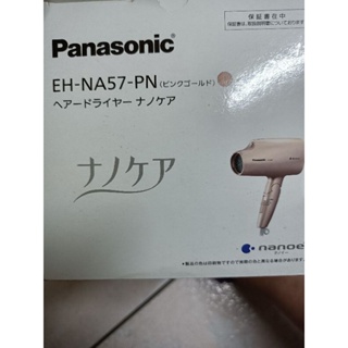 日本 國際牌 Panasonic EH-NA57 白金負離子 奈米水離子吹風機 