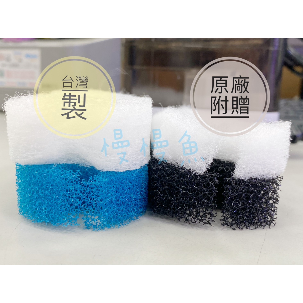 台灣製造/超魚 小螃蟹 低水位過濾器 專用 替換 白棉 藍棉 生化棉 台灣製 1入