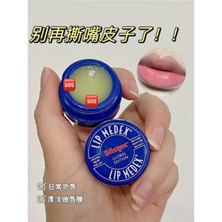 【臺灣現貨秒發】Blistex 碧唇小藍罐 護唇膏 高保濕潤乾裂舒緩 保溼滋潤補水唇膜 修護 冰爽修護潤唇膏 7g