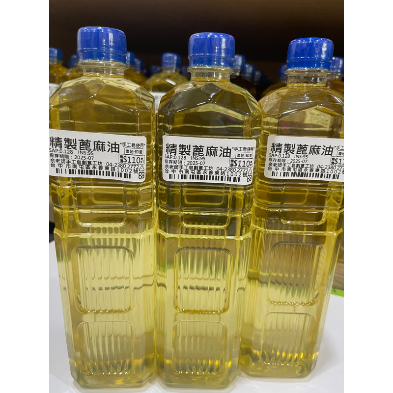 【植物油】&lt;精製&gt; 蓖麻油 (瓶裝1公升)  蓖麻油 植物油 1L【余老師手工皂創意工坊】【手工皂用油請勿食用!!!】