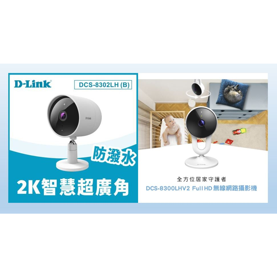 D-Link DCS-8302LH/B DCS-8300LHV2 Full HD 無線攝影機 wifi無線攝影機 監視器