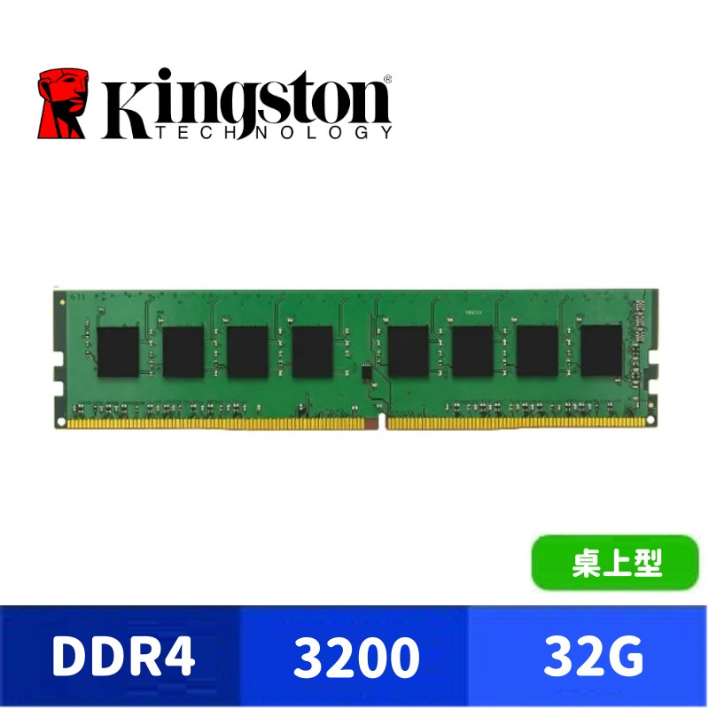 Kingston 金士頓 32GB DDR4 3200 桌上型記憶體