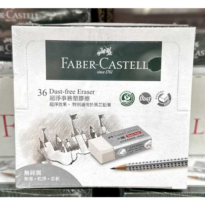 ↘️好市多代購↙️開學必買 Faber-Castell 輝柏 超淨事務塑膠擦 36入