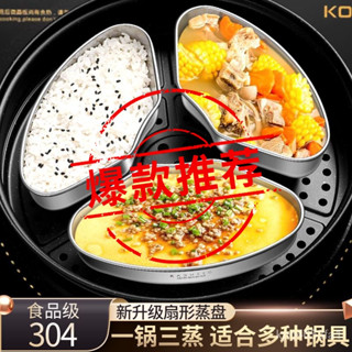 ✨臺灣熱賣 可開發票✨德國304不銹鋼 扇形蒸盒 傢用電飯煲蒸盃蒸碗 液體燉盅 輔食組閤蒸盤 蒸蛋盒 304蒸盤 蒸盃蒸