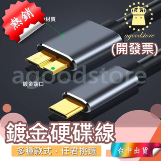 *臺中店85元* Type-C硬碟線 硬碟線 移動硬碟線 Type-C轉USB3.0 Micro-B線 硬碟數據線