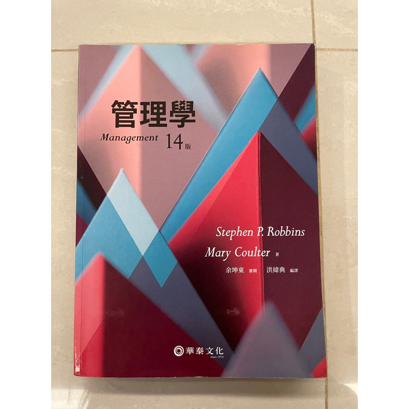 華泰文化管理學第14版