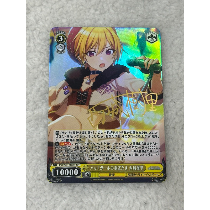 WS 同人閃卡 000903I 金簽卡 偶像大師 西城樹里