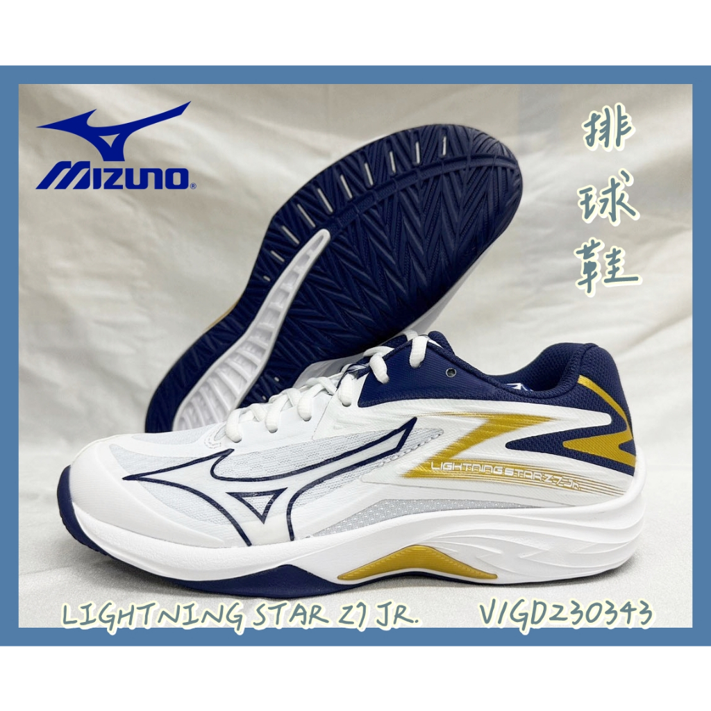 【大自在】 MIZUNO 美津濃 LIGHTNING STAR Z7 JR 兒童排球鞋 V1GD230343 白丈青金