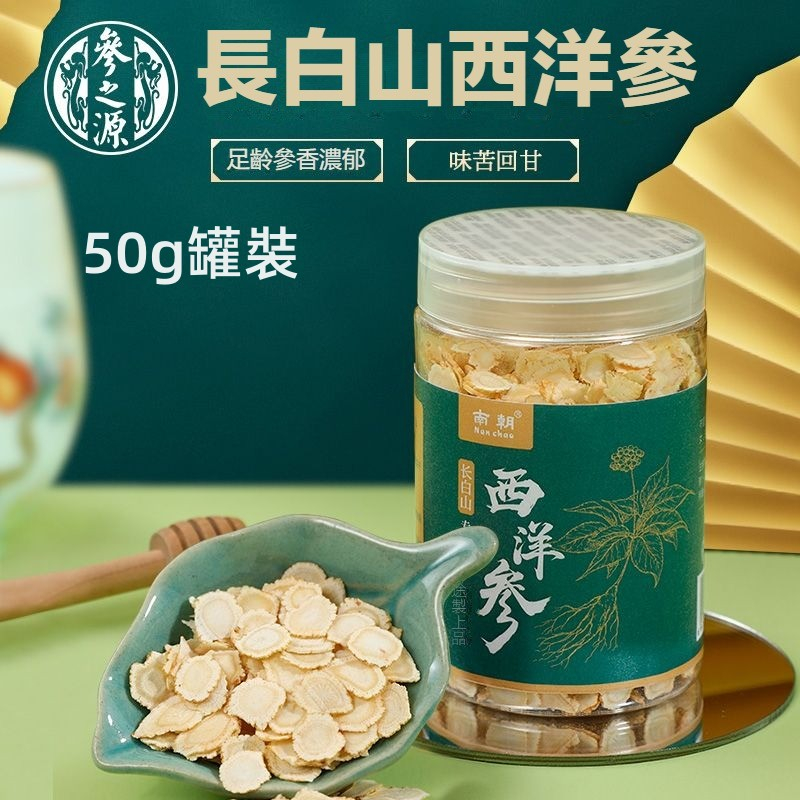 西洋參罐裝 正宗長白山特產西洋參片50g/100g大罐裝 花旗參 參片 長白山正品花旗參片