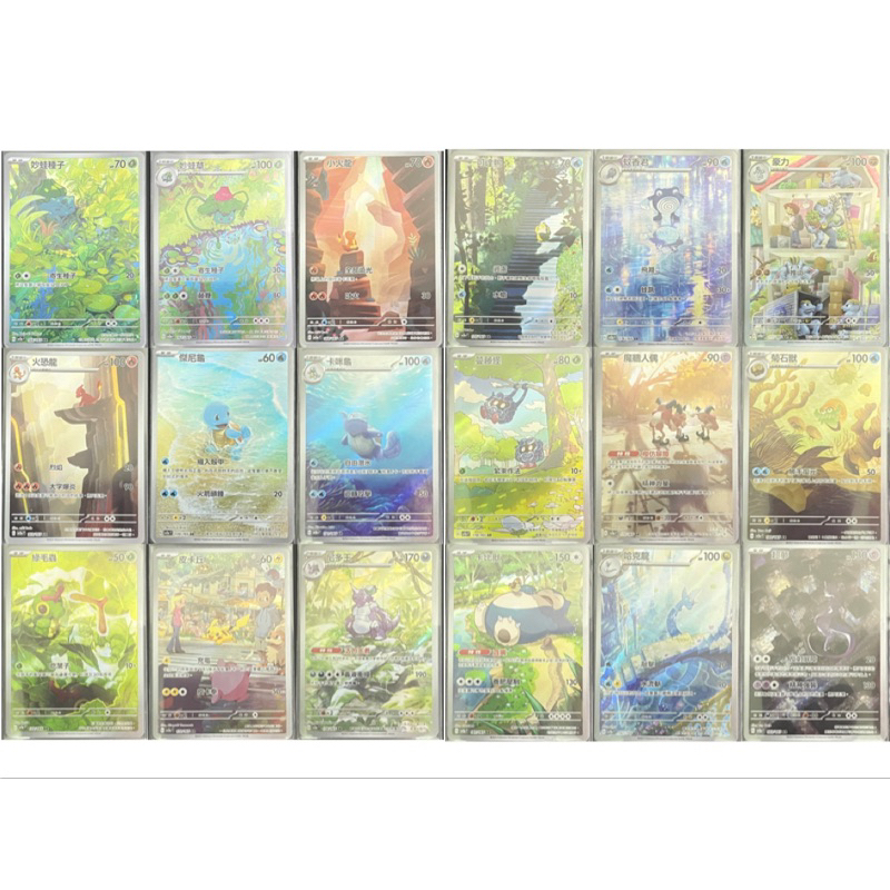 🌈PTCG 寶可夢 中文版151 sv2a AR 全套 小火龍 火恐龍 傑尼龜 卡咪龜 綠毛蟲 尼多王 蚊香君 卡比獸