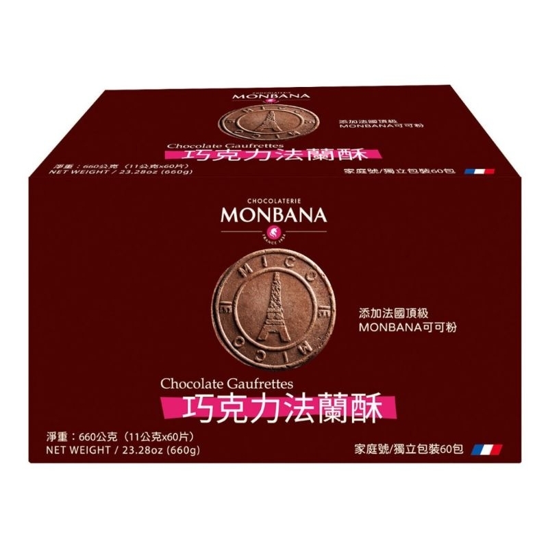 好市多現貨～Monbana巧克力法蘭酥(全素)～660g(60片)【1單限4盒】