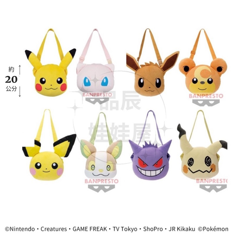 蝦皮免運🇯🇵日版「景品」肩掛 側背包 收納包/ 呆呆獸 波加曼 皮卡丘 伊布 熊寶寶 皮丘 謎擬Q 來電汪 耿鬼 寶可夢