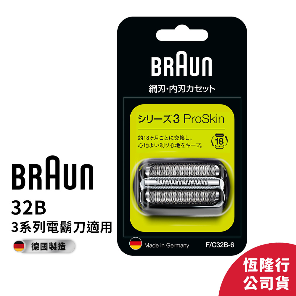 德國百靈BRAUN-32B 刀頭刀網組(黑)