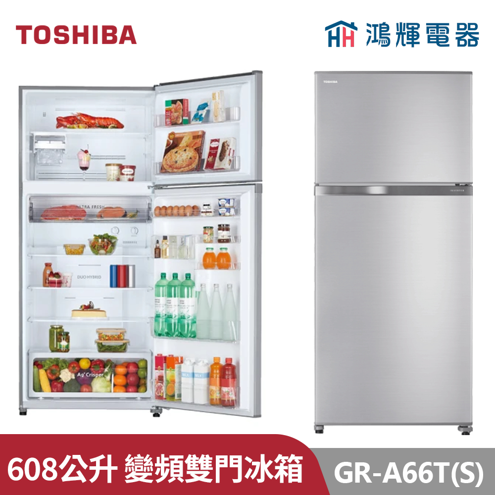 鴻輝電器 | TOSHIBA東芝 GR-A66T(S) 608公升 變頻雙門冰箱 典雅銀