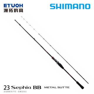 SHIMANO 23 SEPHIA BB METAL SUTTE [漁拓釣具] [船釣透抽竿]