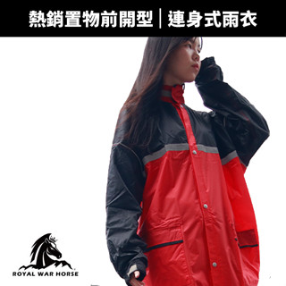 出清賠售【皇馬雨衣】熱銷置物前開型｜連身式雨衣 9002 雨衣雨褲 雨服 機車雨衣