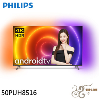 💰10倍蝦幣回饋💰PHILIPS 飛利浦 50型 4K UHD LED Android 顯示器 50PUH8516